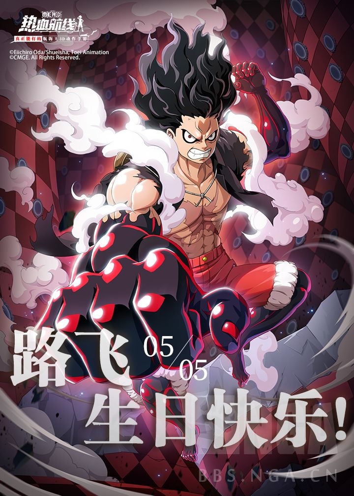 生日快乐,路飞!