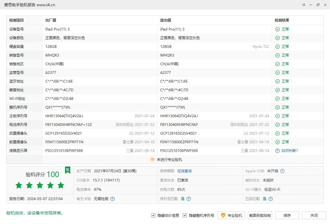 ipadpro9.7寸参数图片