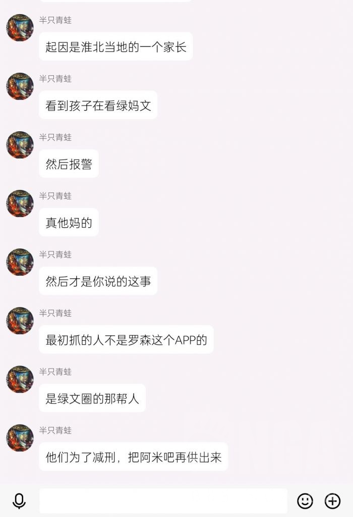 [破事氵] 聊天记录不保真,疑似绿母文牵扯的阿米巴