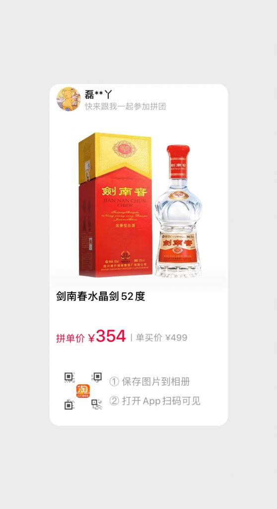剑南春52度淘宝三人拼354