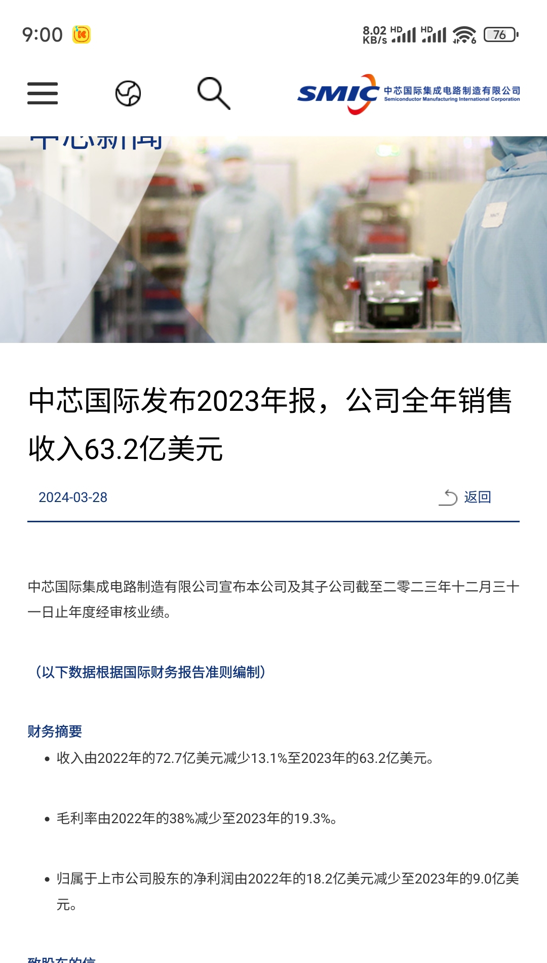 看来代工华为芯片业务并没有给中芯国际带来好处