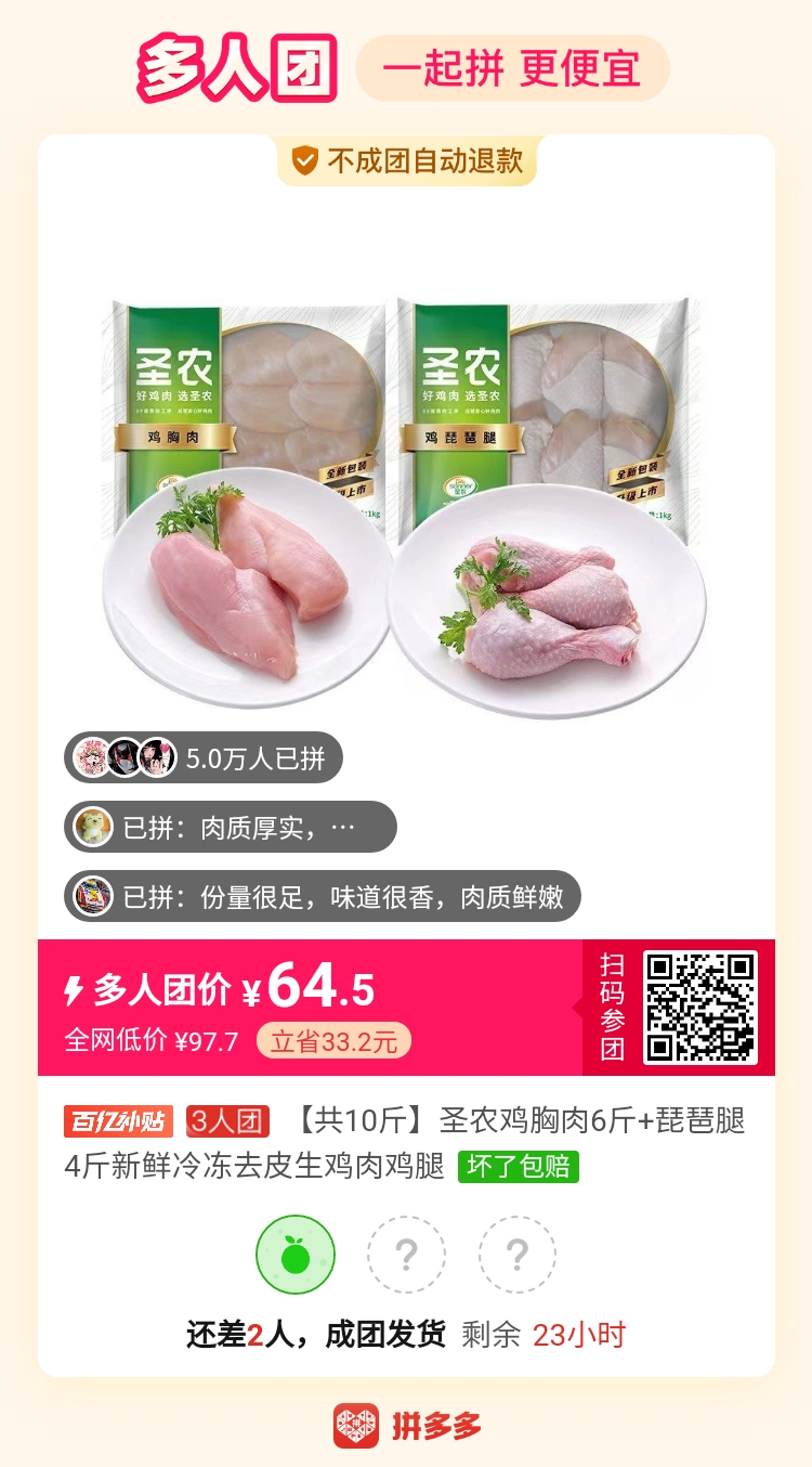 圣农 鸡胸肉 琵琶腿10斤 1=2
