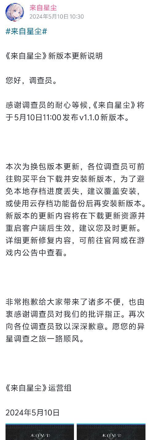 [澄清瓜]来自星尘第一次版本更新