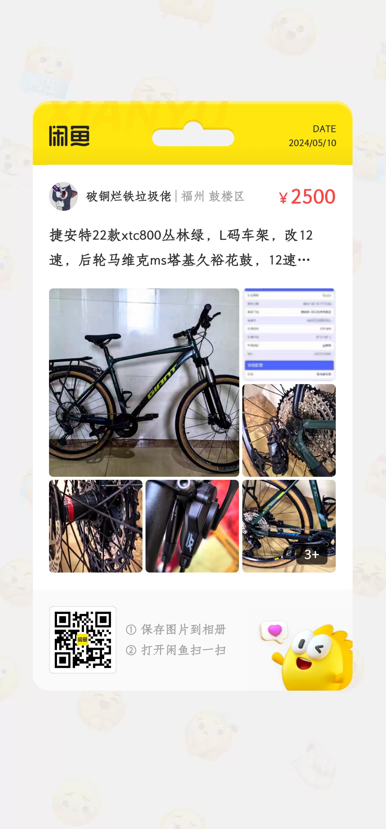 福州本地面交22款l码奸特xtc800