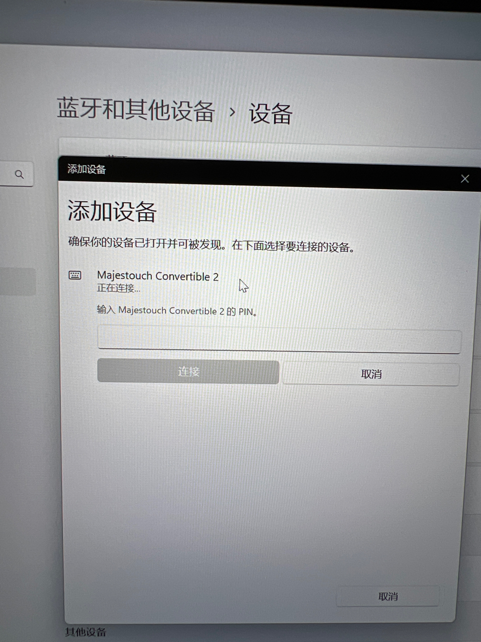 求助蓝牙键盘连接看不到pin码了怎么办?