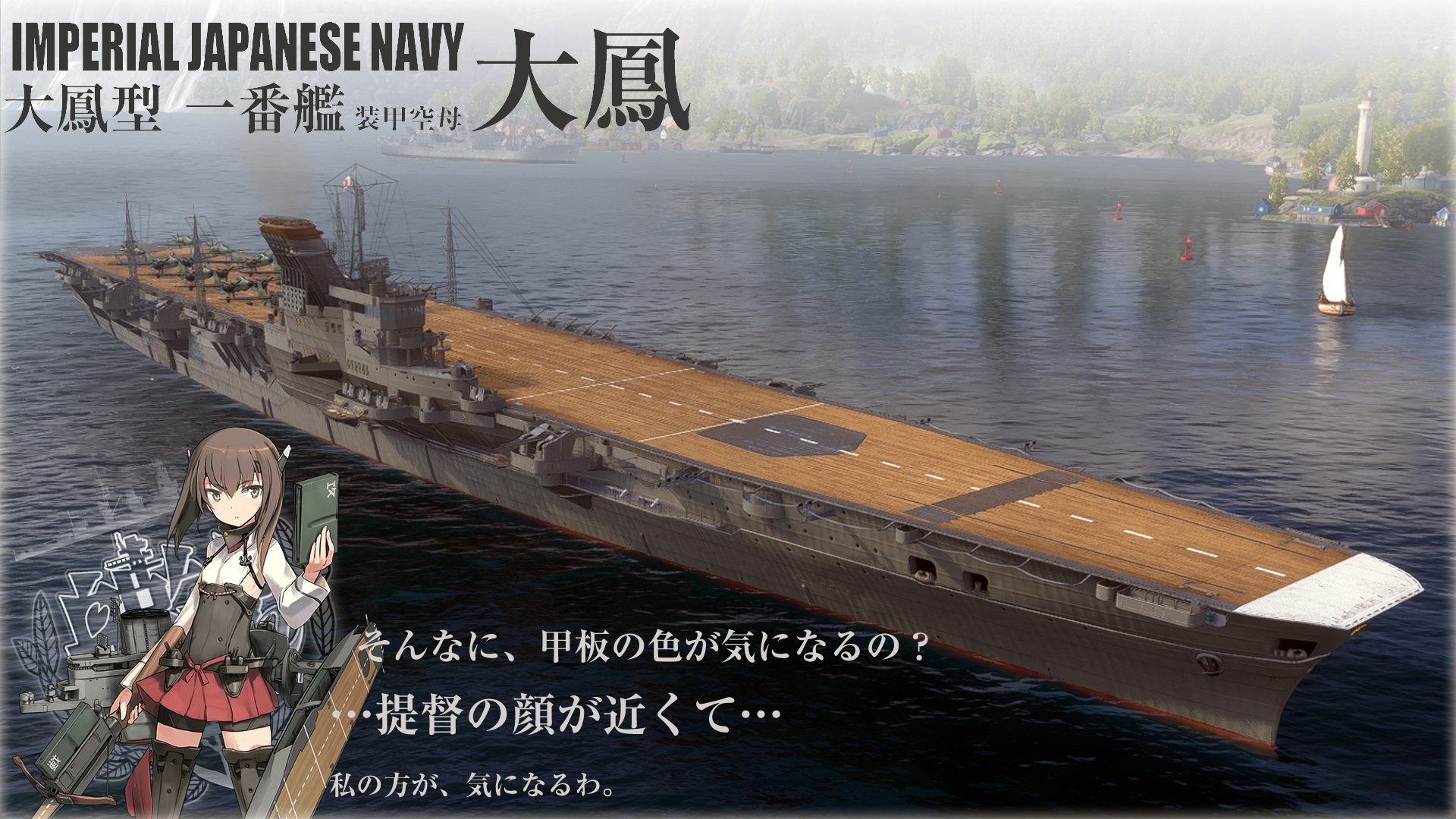 [战舰涂装mod]大凤/大凤改 舰c配色涂装