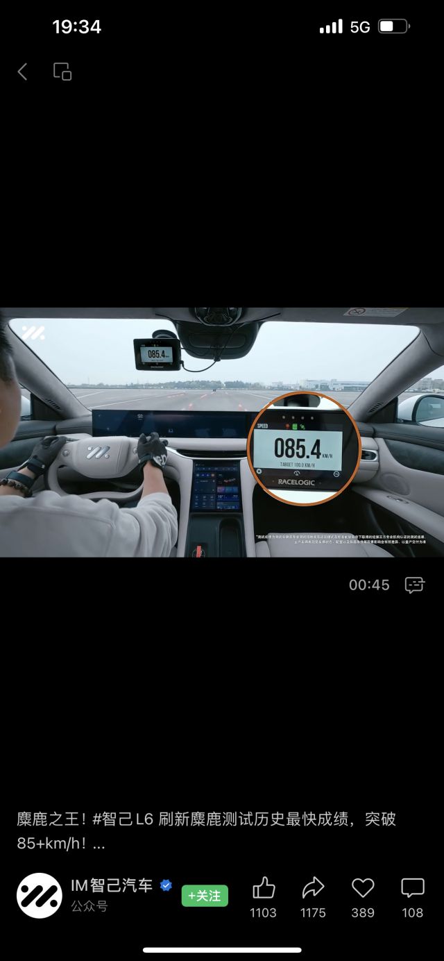 智己l6麋鹿测试85km官方意思还没到极限