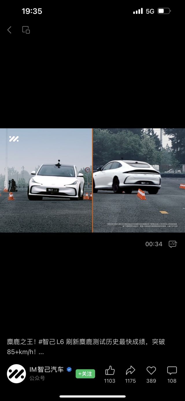 智己l6麋鹿测试85km官方意思还没到极限