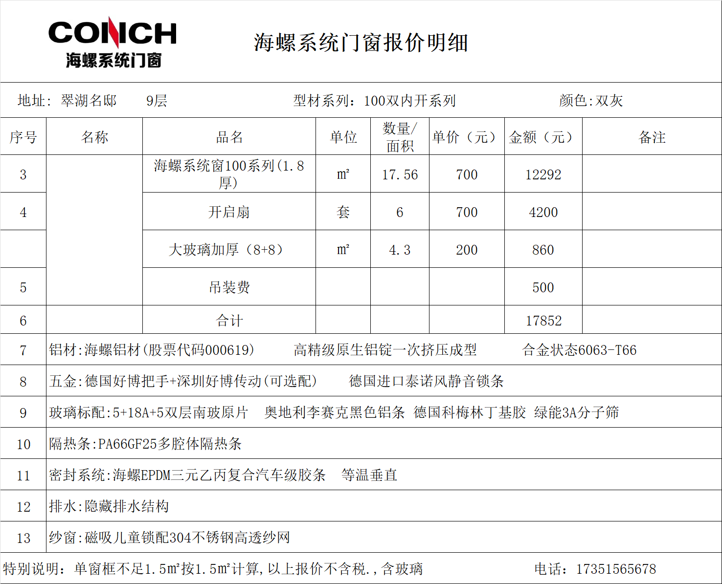 断桥铝门窗预算报价表图片