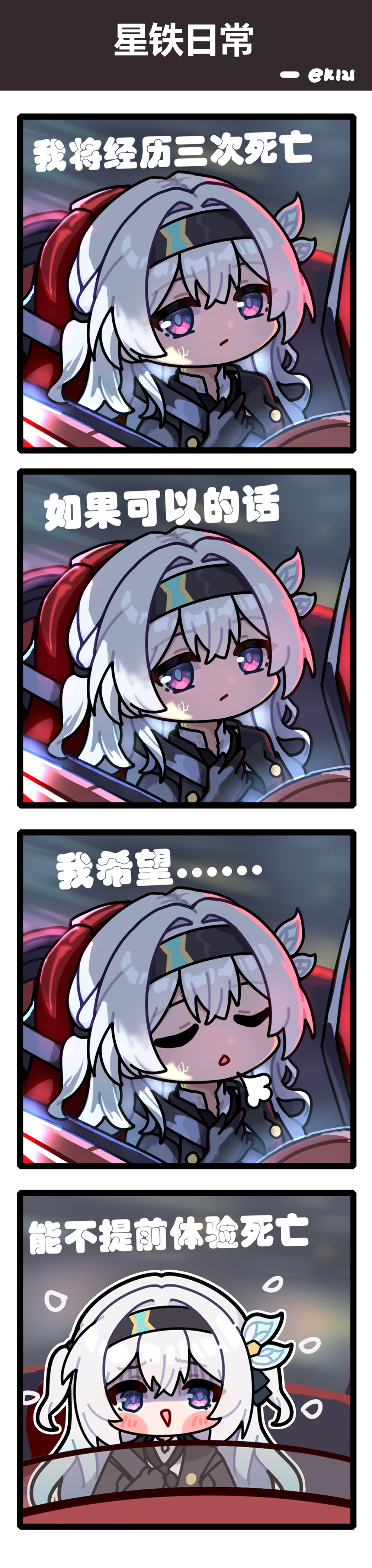 [同人搬运] 流萤小姐还不想提前体验死亡