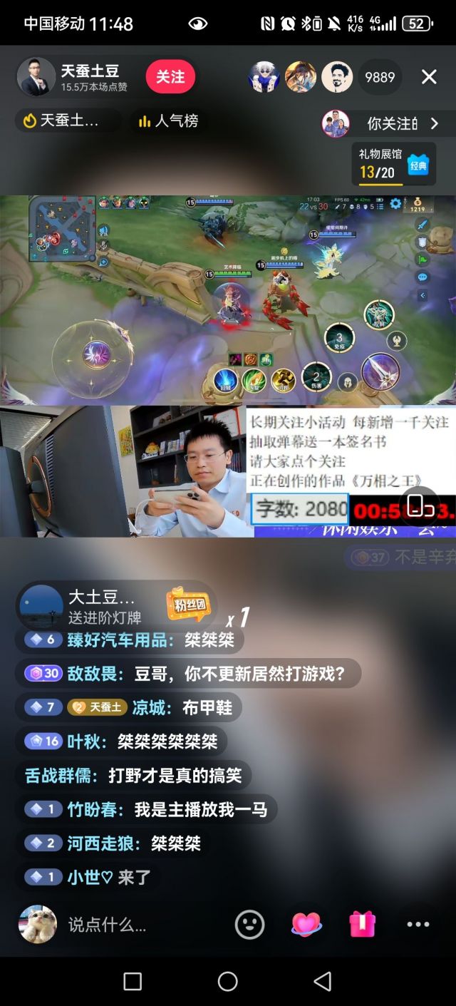 这就是土豆的直播写书吗?