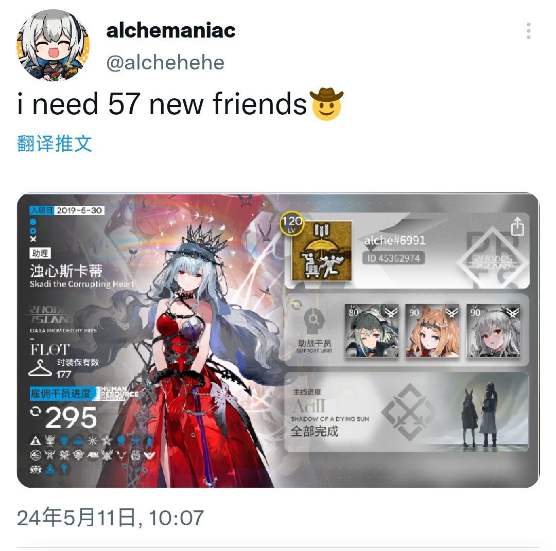 alc老师在推特发推需要57个好友