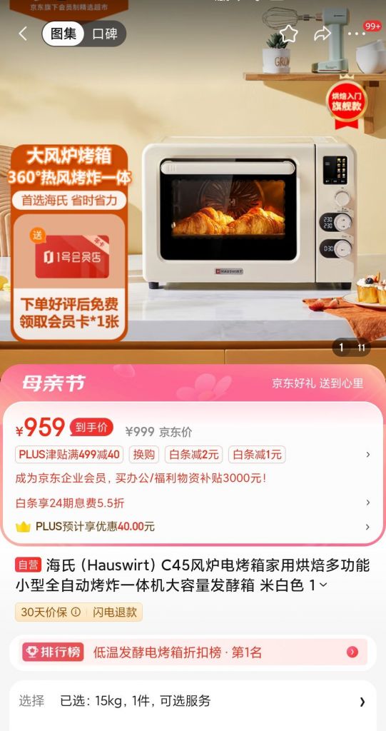 这几款500~1000之间的烤箱,哪款性价比更高?