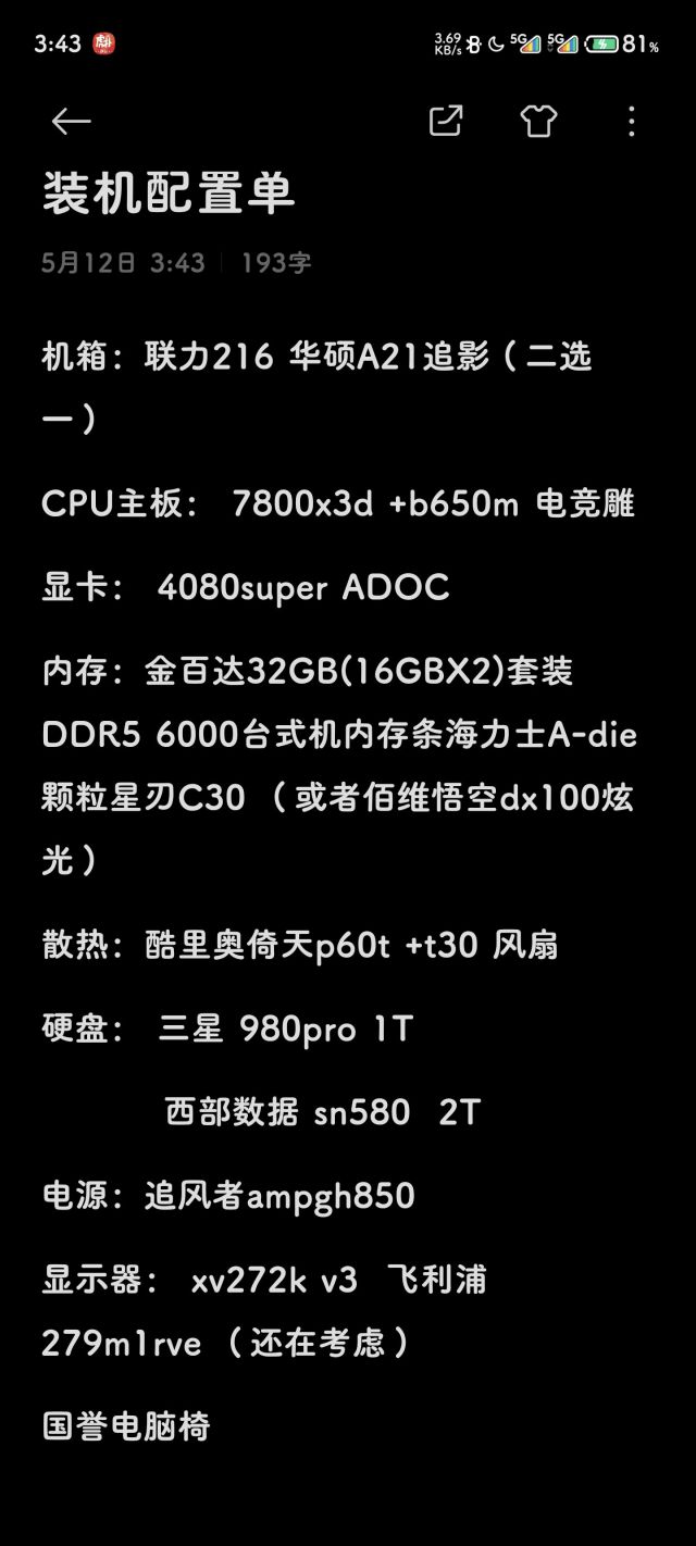自己琢磨的 618 装机配置,帮忙瞅瞅有什么需要改进的吧?