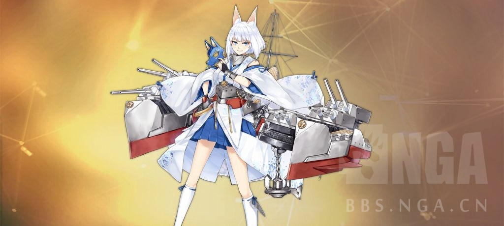 提一个被官方遗忘的舰娘亚种:if型