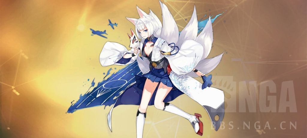 提一个被官方遗忘的舰娘亚种:if型