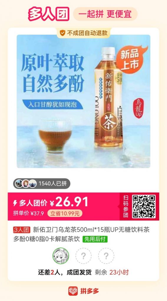 新佑卫门乌龙茶500ml*15瓶