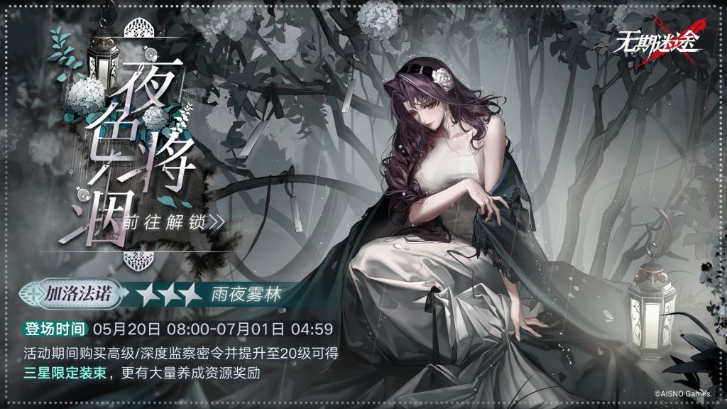 [新闻]新战令皮:加洛法诺·雨夜雾林,新烙印:虚面之下