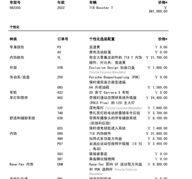 保时捷718零件价目表图片