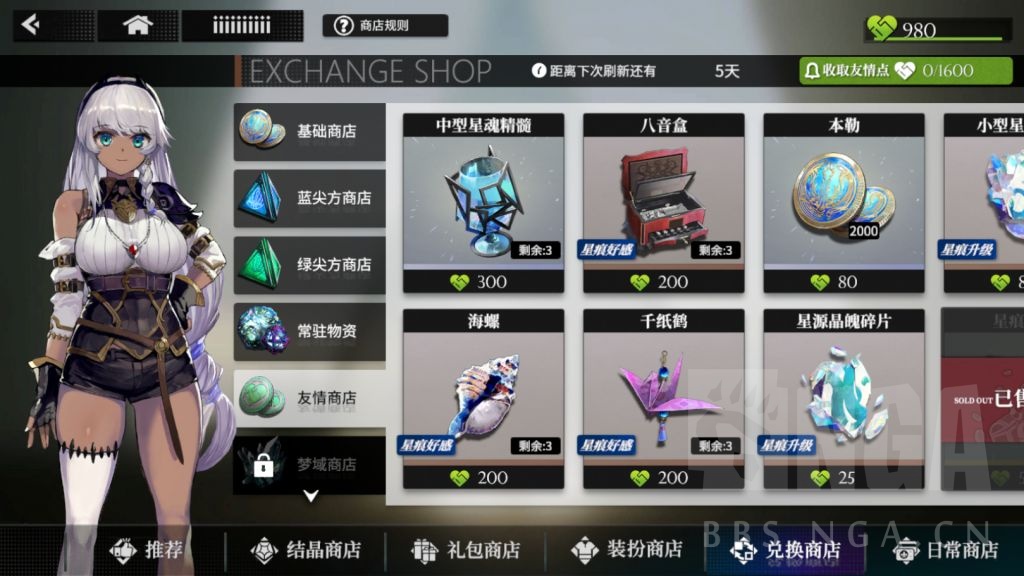 [萌新提问] 友情点商店换啥比较好