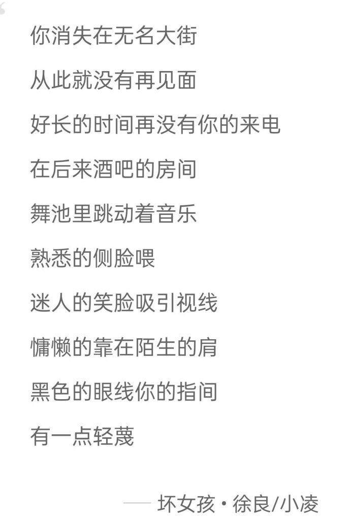 [杂谈氵]徐良坏女孩,男主在酒吧遇到因为她学坏的女孩,这段歌词简直太