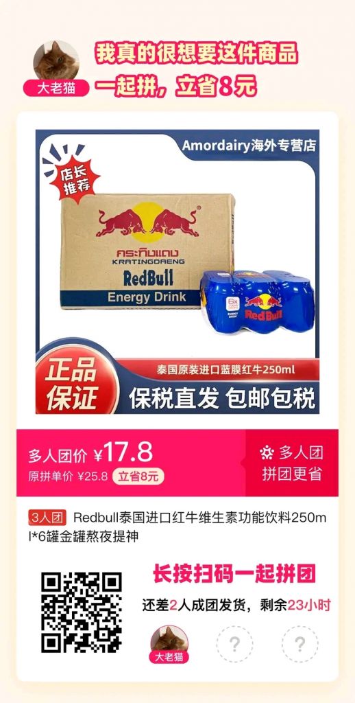 pdd 泰国红牛6罐 17.