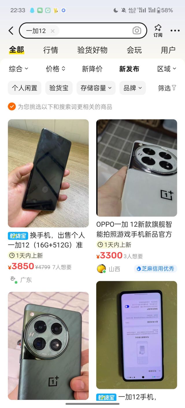 闲鱼号也会黑吗,我两个号搜到的内容差好多啊