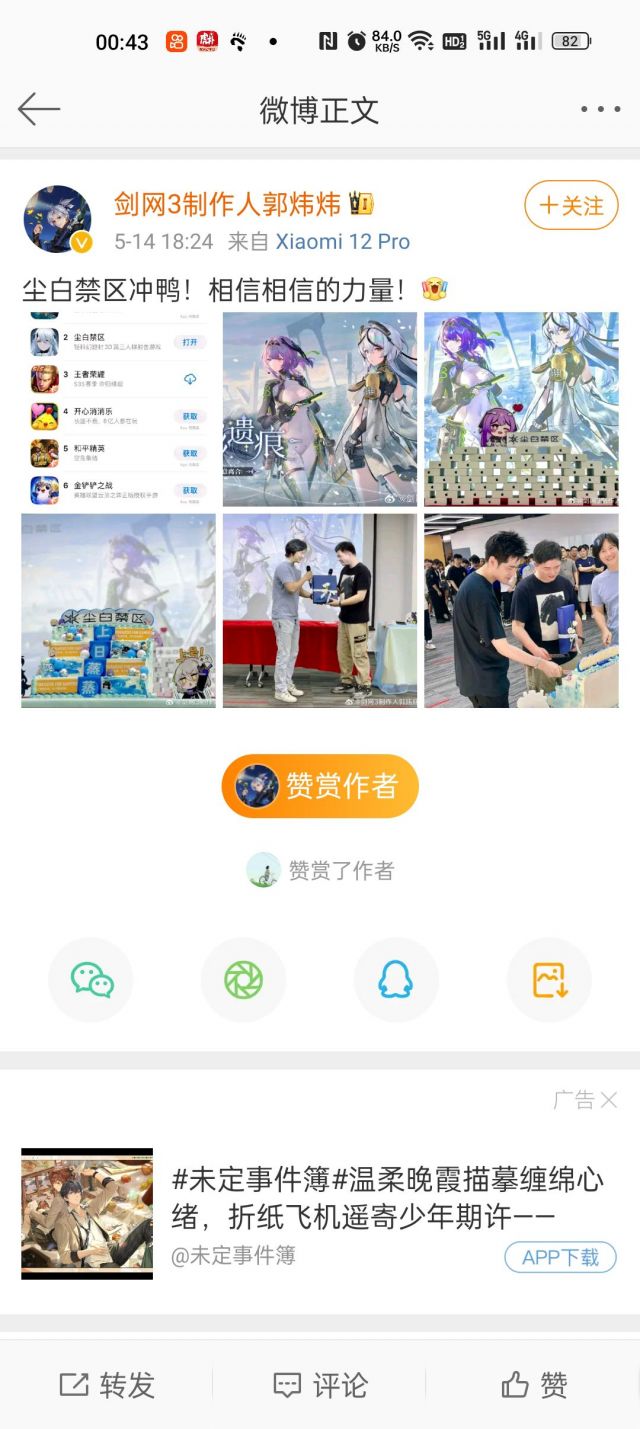 [尘白禁区]《剑网三》制作人郭炜炜发表对《尘白禁区》的祝福