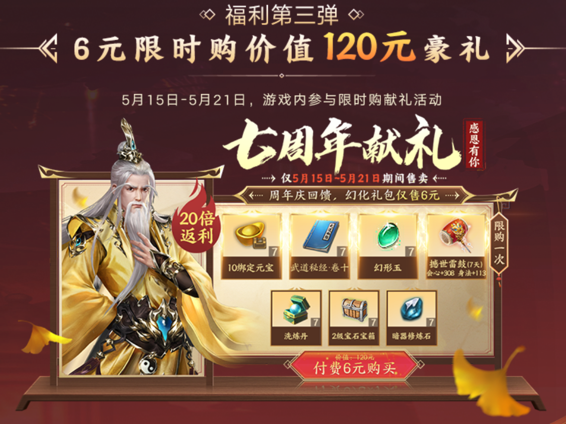 新闻天龙八部手游七周年来了忆情怀发福利千万少侠江湖再聚