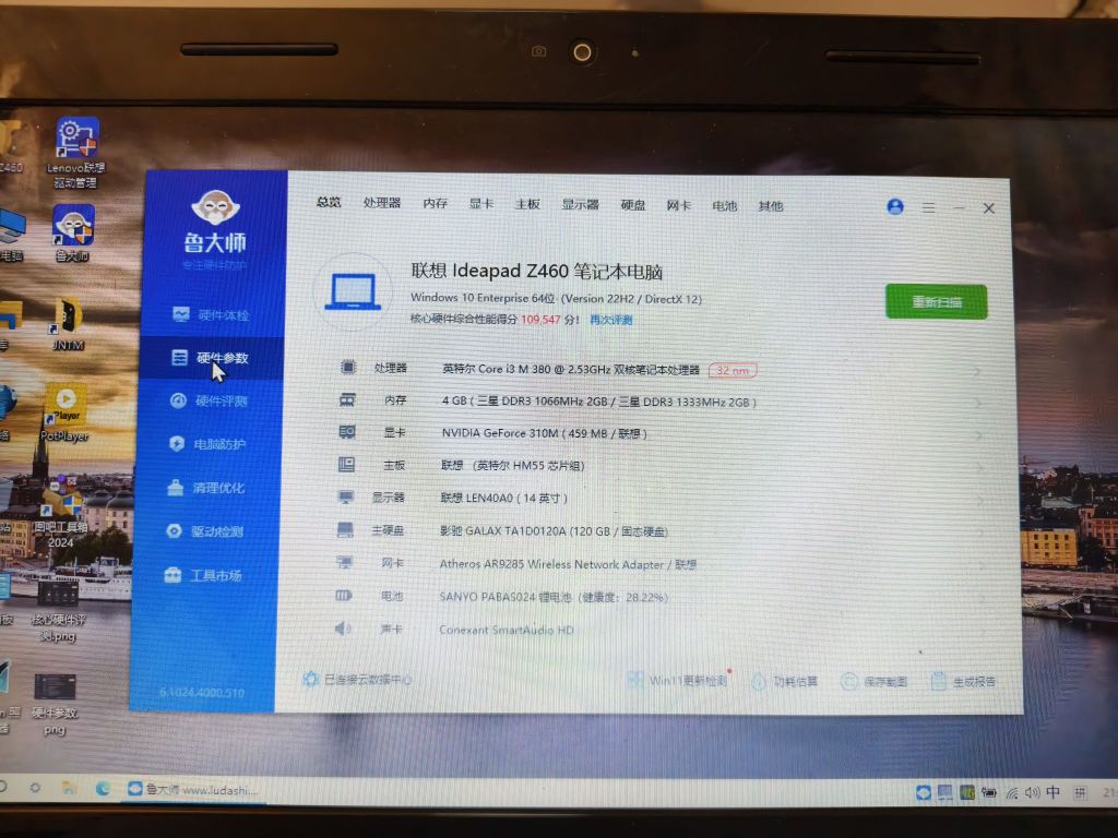 百元笔记本 联想z460