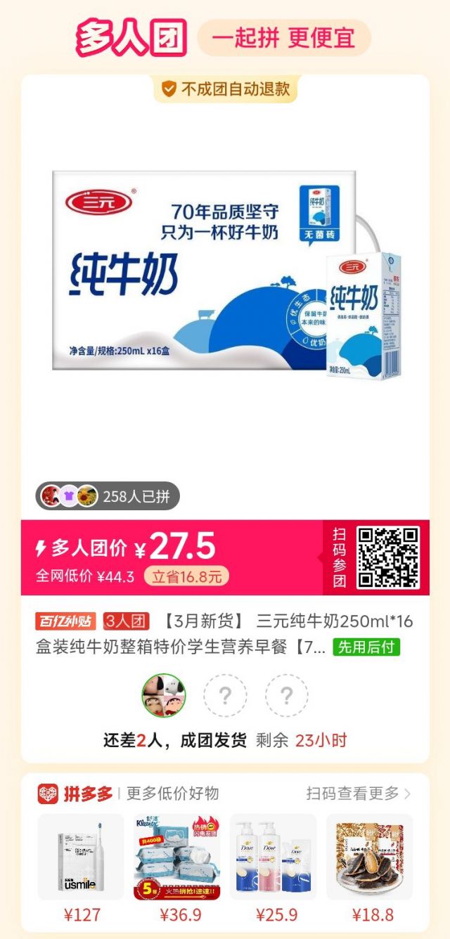 三元牛奶合1.72一瓶