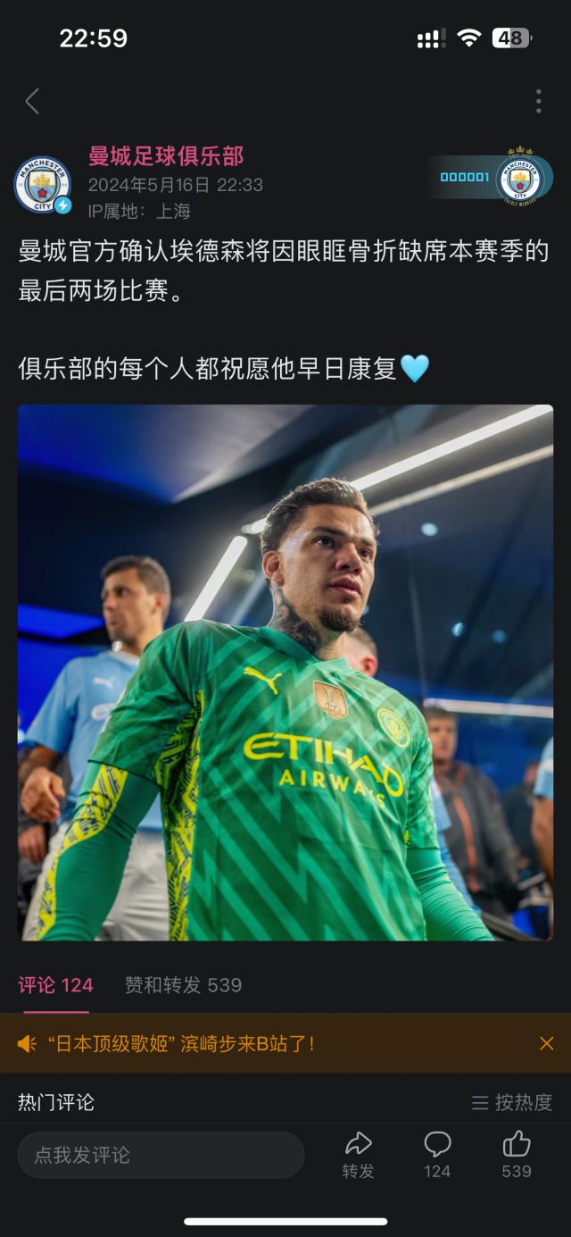 埃德森眼眶骨折缺席本赛季剩余比赛