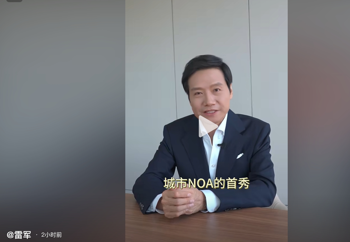 雷军后天要直播城市noa了 猜猜会不会翻车