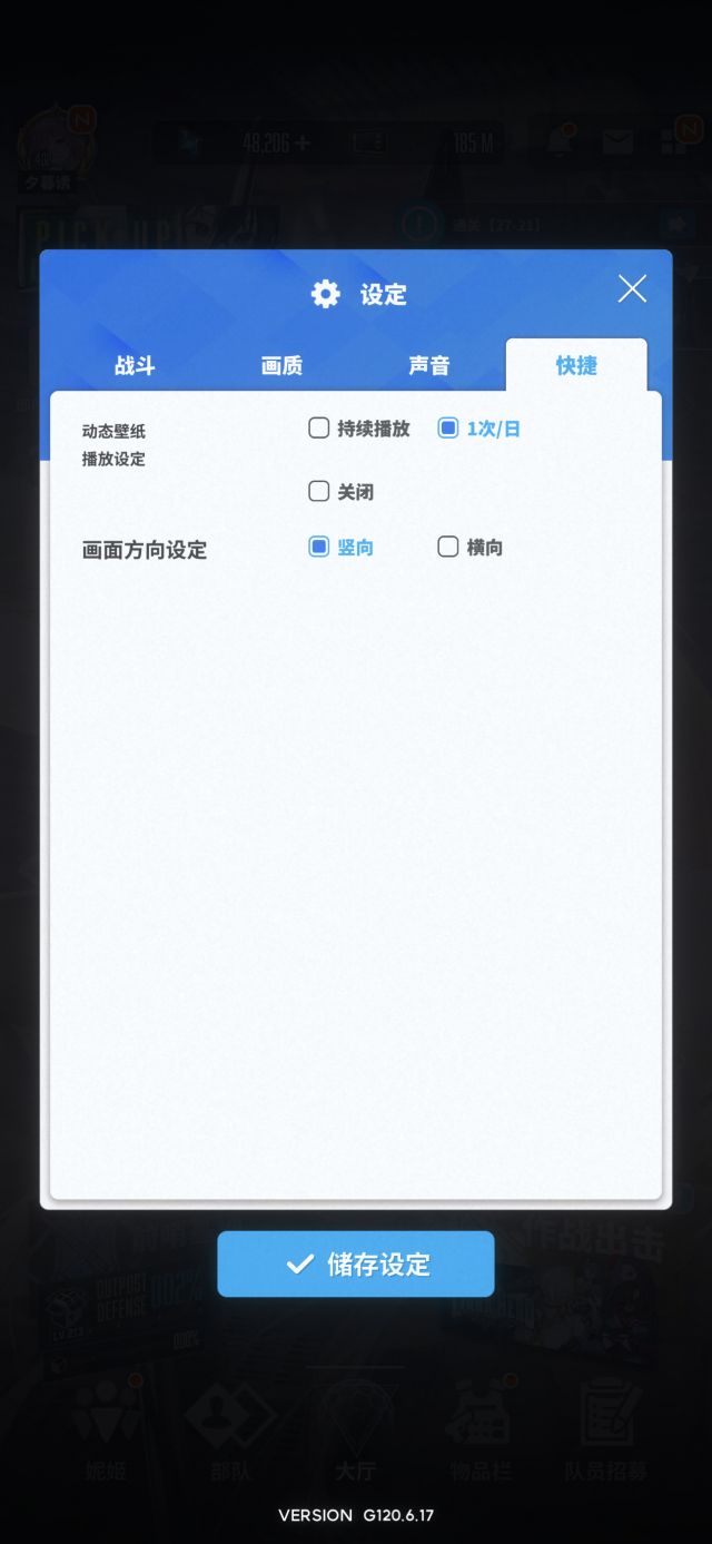 为啥我没设置横屏进战斗就自动横屏