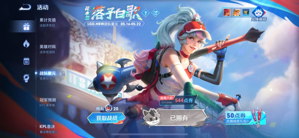 不小心把花木兰星元当作皮肤直接买了 能退吗