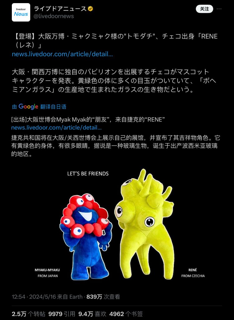 大阪世博会不会真被什么不可名状的东西给入侵了吧