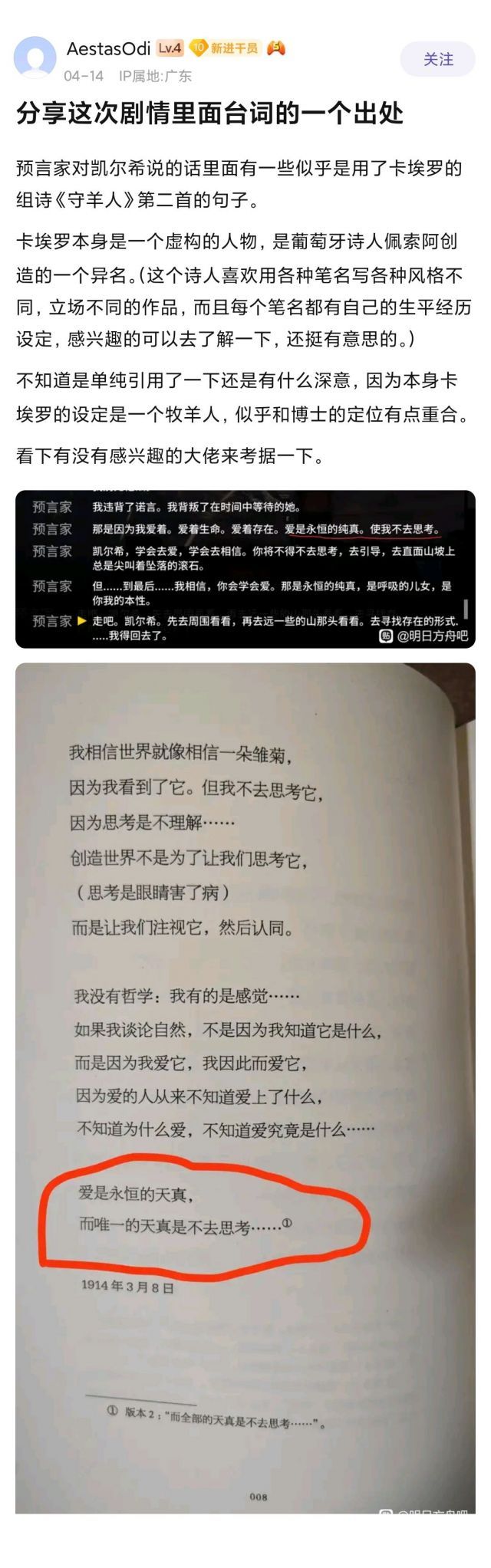 [剧情讨论][考据疑惑氵]能天使对博士的称呼疑似有歧义?