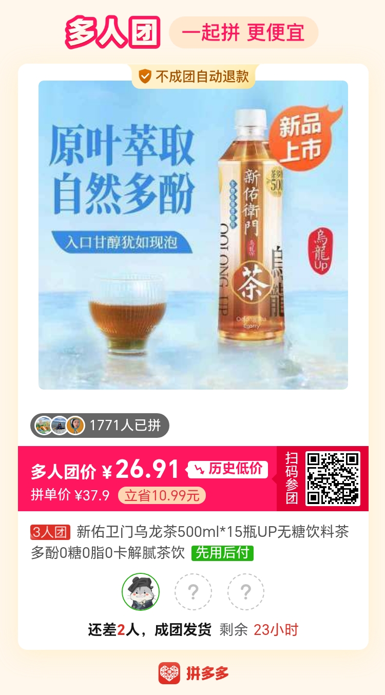 新佑卫门乌龙茶三人团