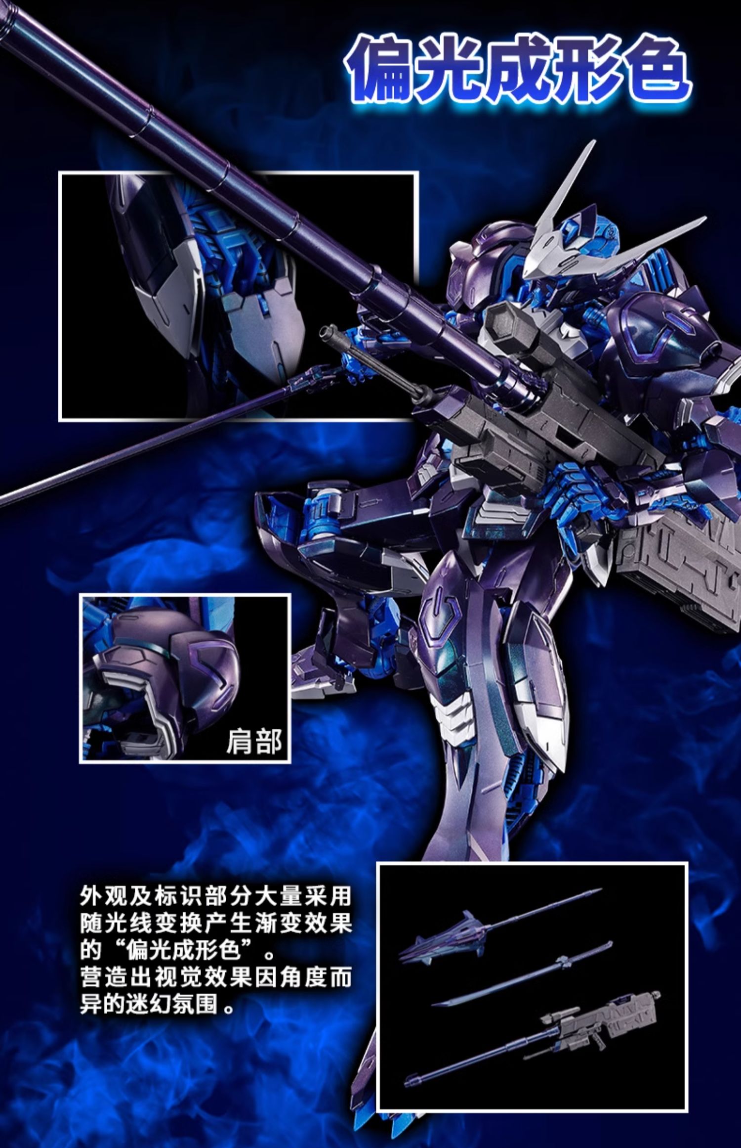 [新闻资讯] 中国限定 mg 1/100 高达巴巴托斯[偏光