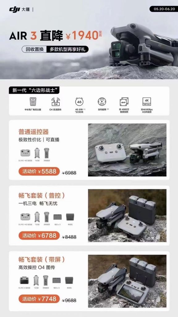 大疆无人机618促销