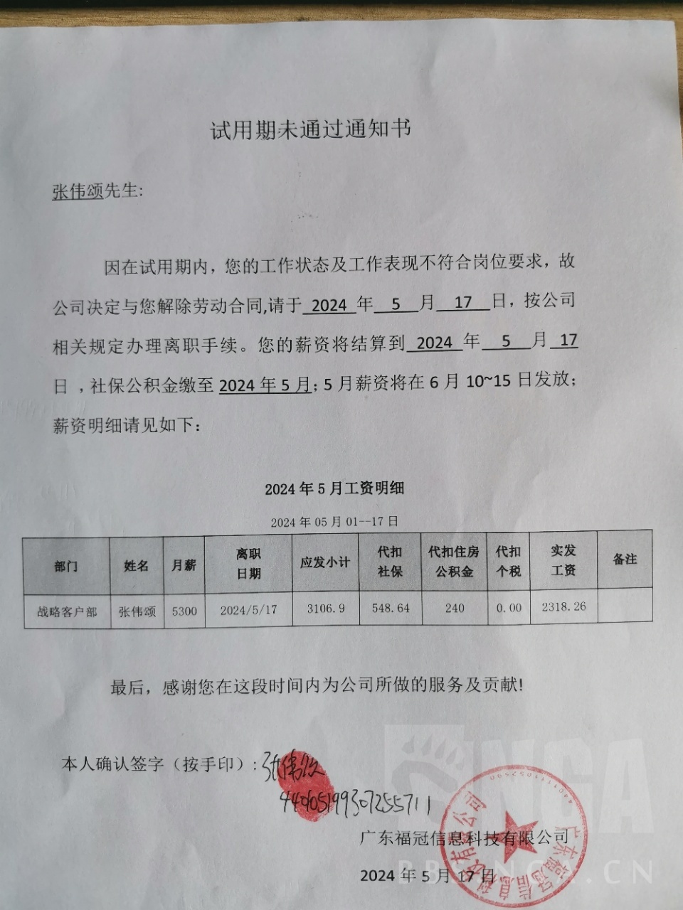 试用期被辞退有补偿吗图片