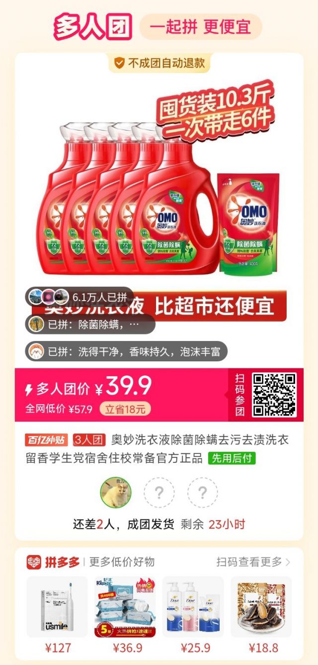 奥妙洗衣液来两个