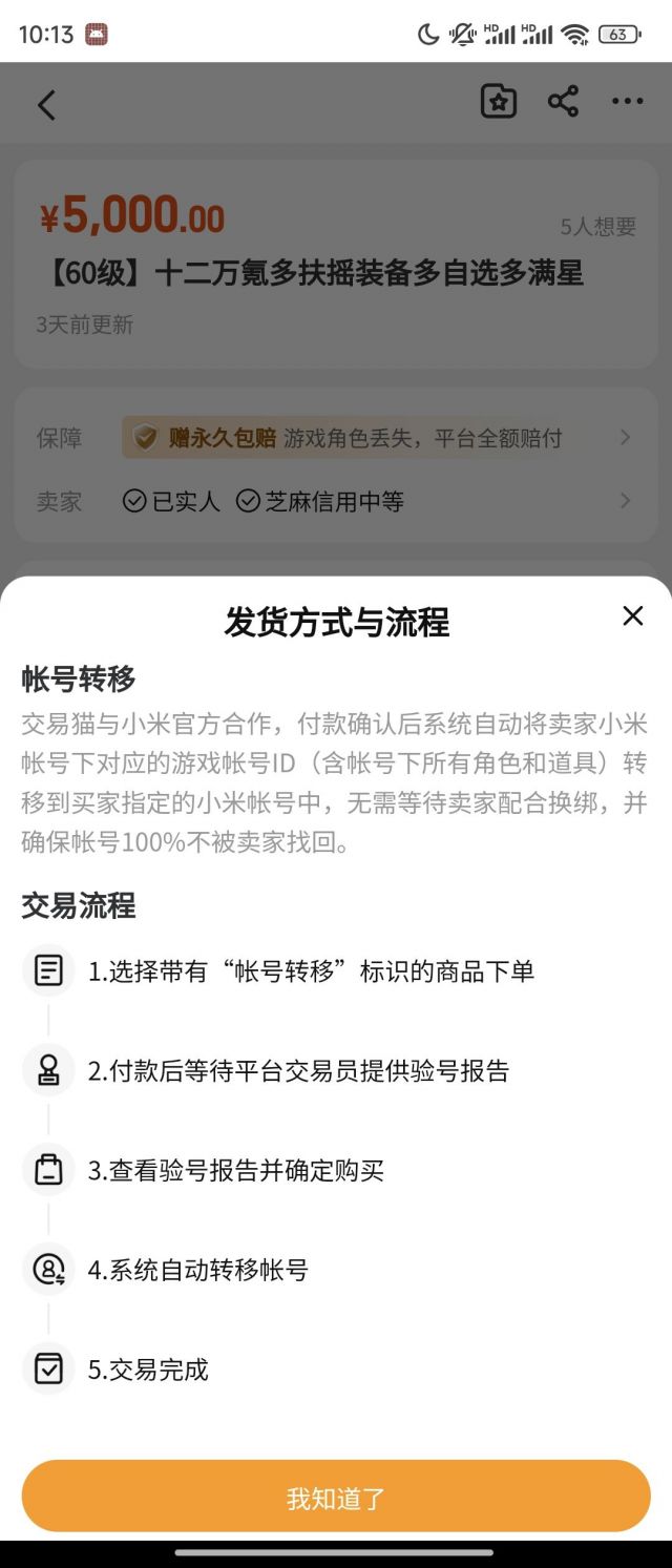 交易猫卖转移号钱多久到账