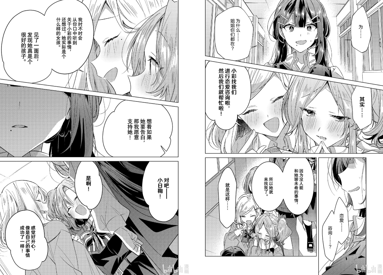 [漫画讨论][真百合]恋语轻唱49话