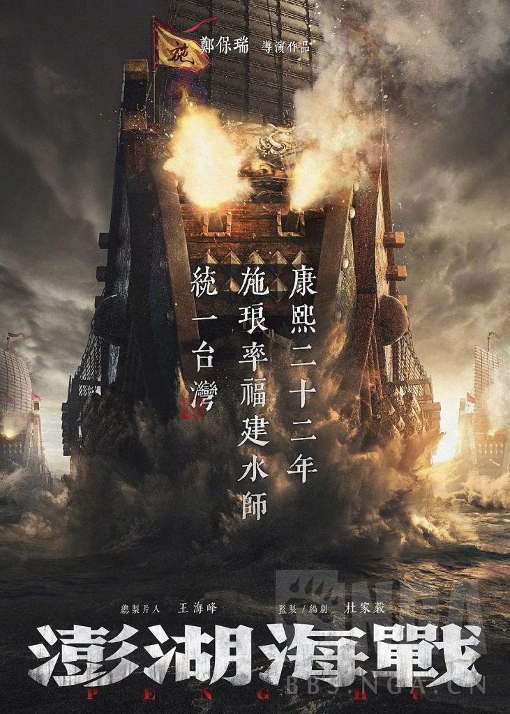 [新闻] 电影《澎湖海战》先导海报释出