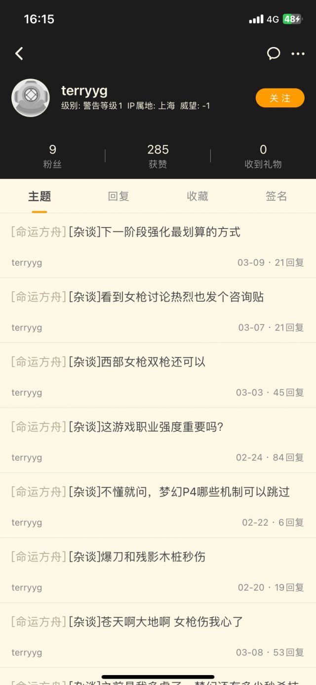 [杂谈]teryyg哥 要不咱就别装了吧?