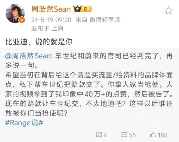 要让比亚迪赔钱,还称因证据确凿所以比亚迪不敢让法务部起诉他