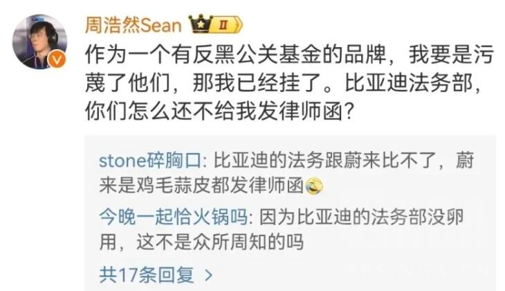 要让比亚迪赔钱,还称因证据确凿所以比亚迪不敢让法务部起诉他