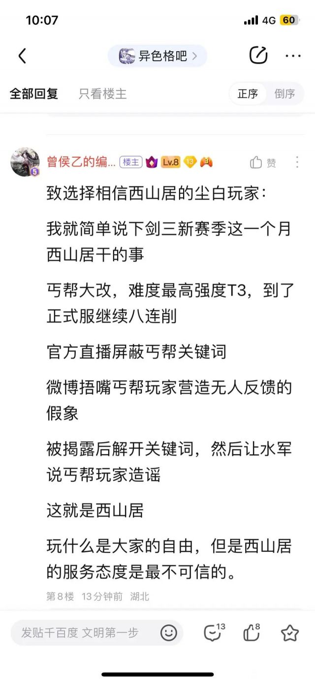 [评测]如何评价ysg吧主下场开团西山居剑三和尘白?