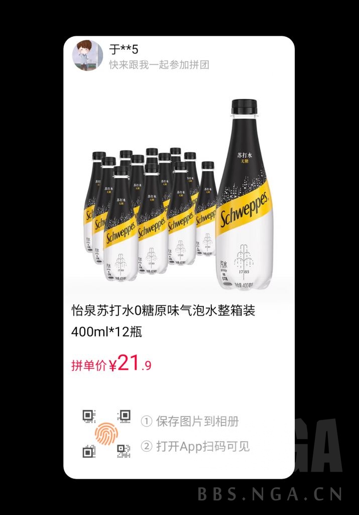 苏打水淘宝拼单